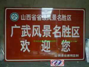 渭南渭南旅游标志牌景区标志牌厂家