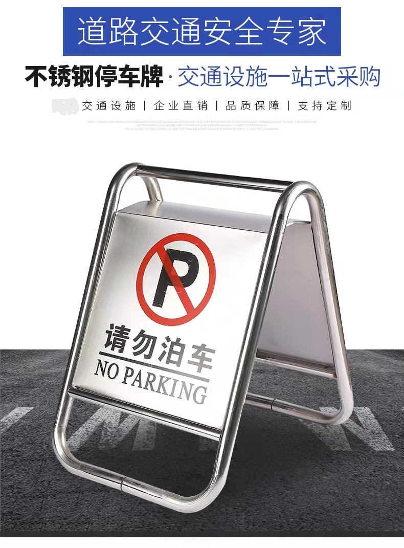 渭南渭南不锈钢停车牌厂家
